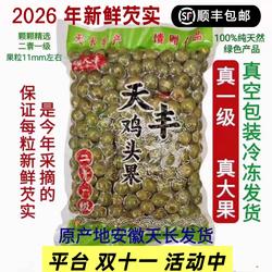 [原产地天长顺丰发货]2026芡实新鲜鸡头果鸡头米带壳二青一级450g