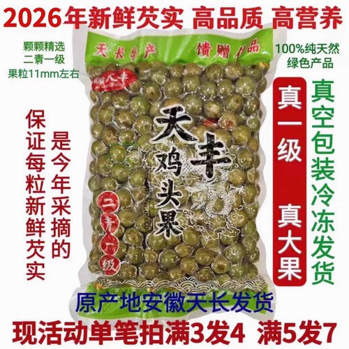 2026野生芡实新鲜鸡头果芡实天长