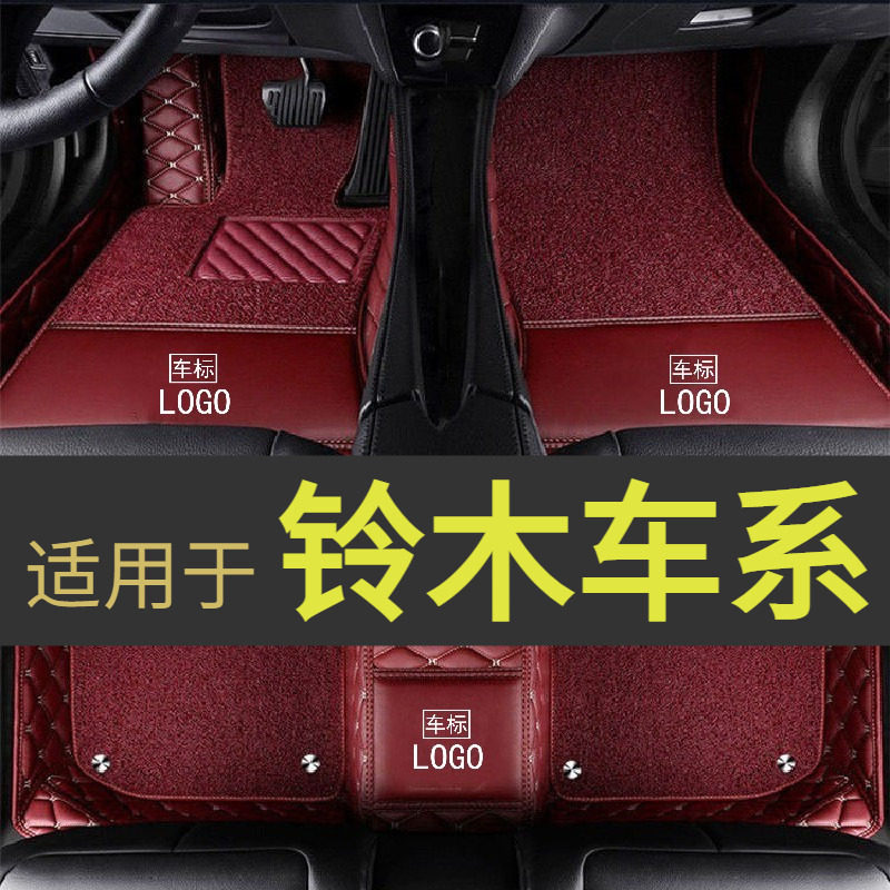 铃木汽车全包围皮革脚垫雨燕启悦专车专用脚垫