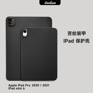 适用苹果ipad pro air凯夫拉保护壳10.9/11/12.9寸mini6平板碳纤维iAir5防弯保护套2020/2021/2022