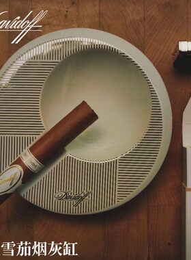 【顺丰】大卫杜夫陶瓷雪茄烟灰缸大使系列法国制作进口手工礼盒装