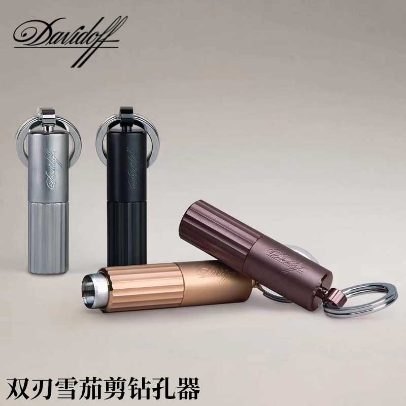 大卫杜夫雪茄钻孔器原装进口