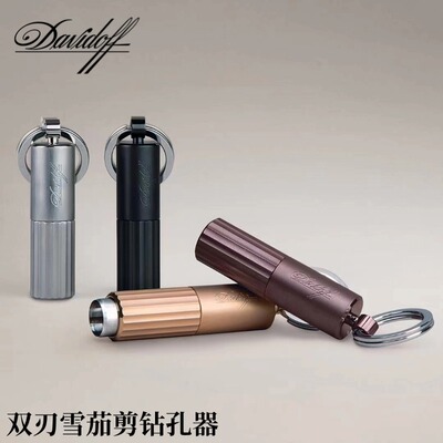 大卫杜夫雪茄钻孔器原装进口
