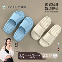 【买一送一到手2双】七色纺家居防滑防臭凉拖鞋