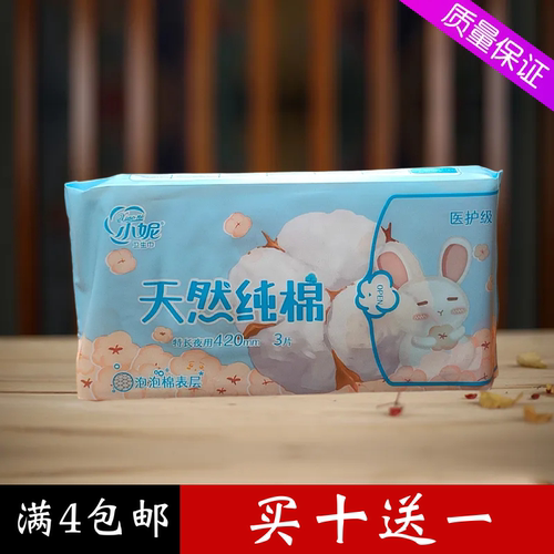 超薄纯棉防侧漏420mm片装卫生巾