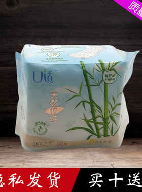 U适卫生巾护垫健康超薄透气天然竹纤表层魔力双吸163mm20片装UZ75