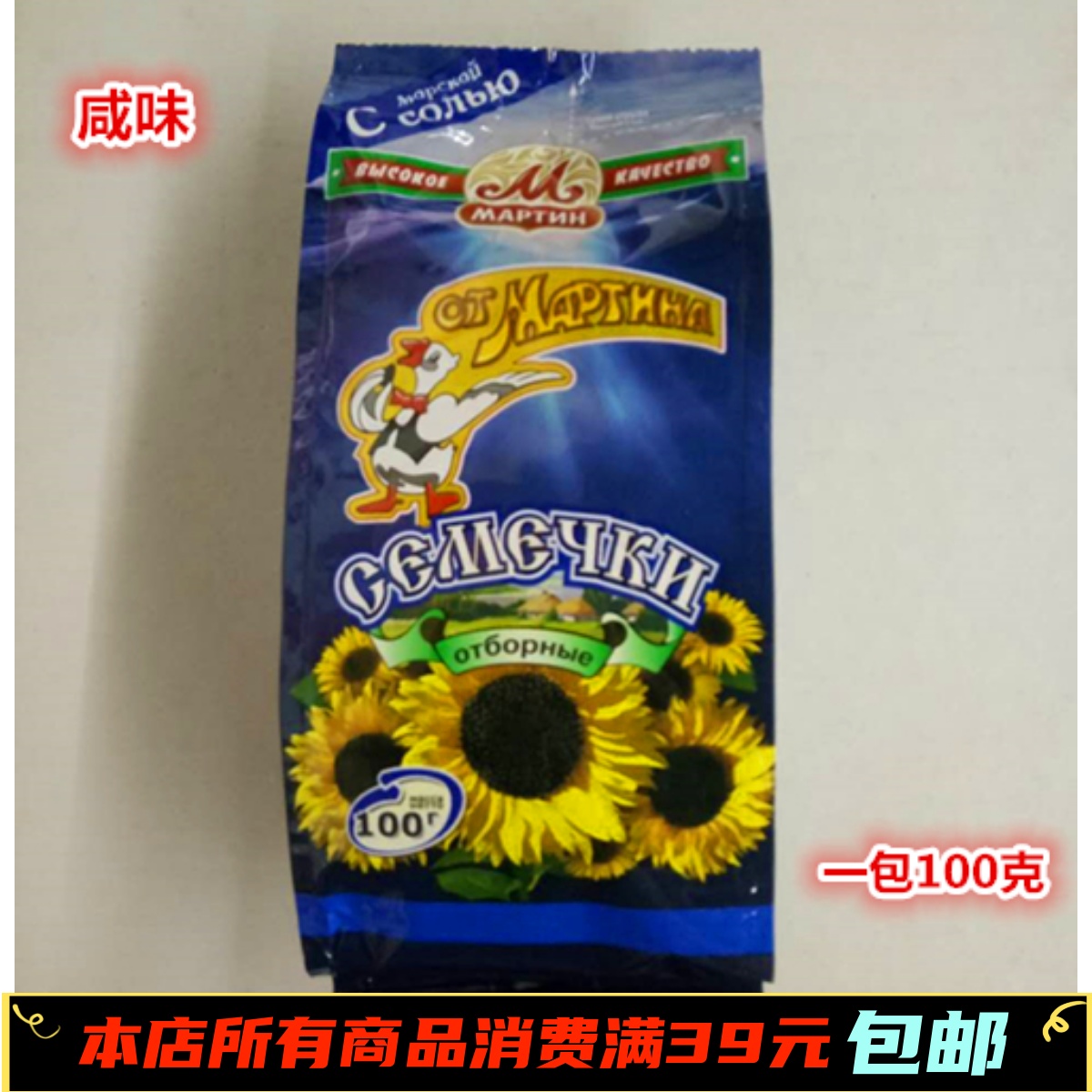 俄罗斯进口葵花瓜子咸味炒货特产办公室休闲零食品干果 100g包邮