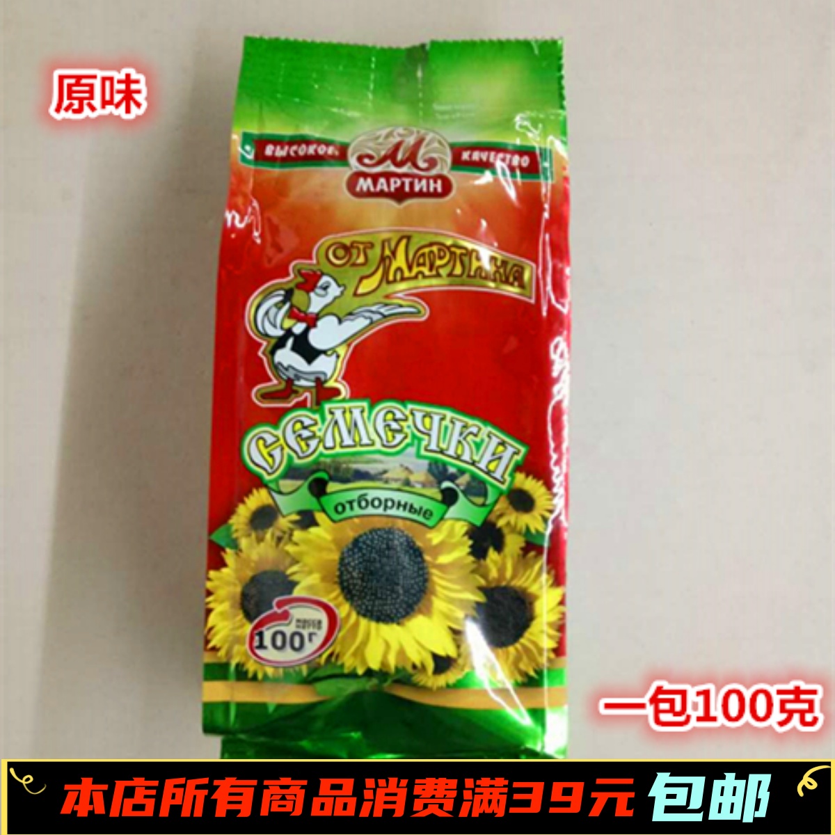 俄罗斯进口葵花瓜子原味炒货特产办公室休闲零食品干果 100g包邮