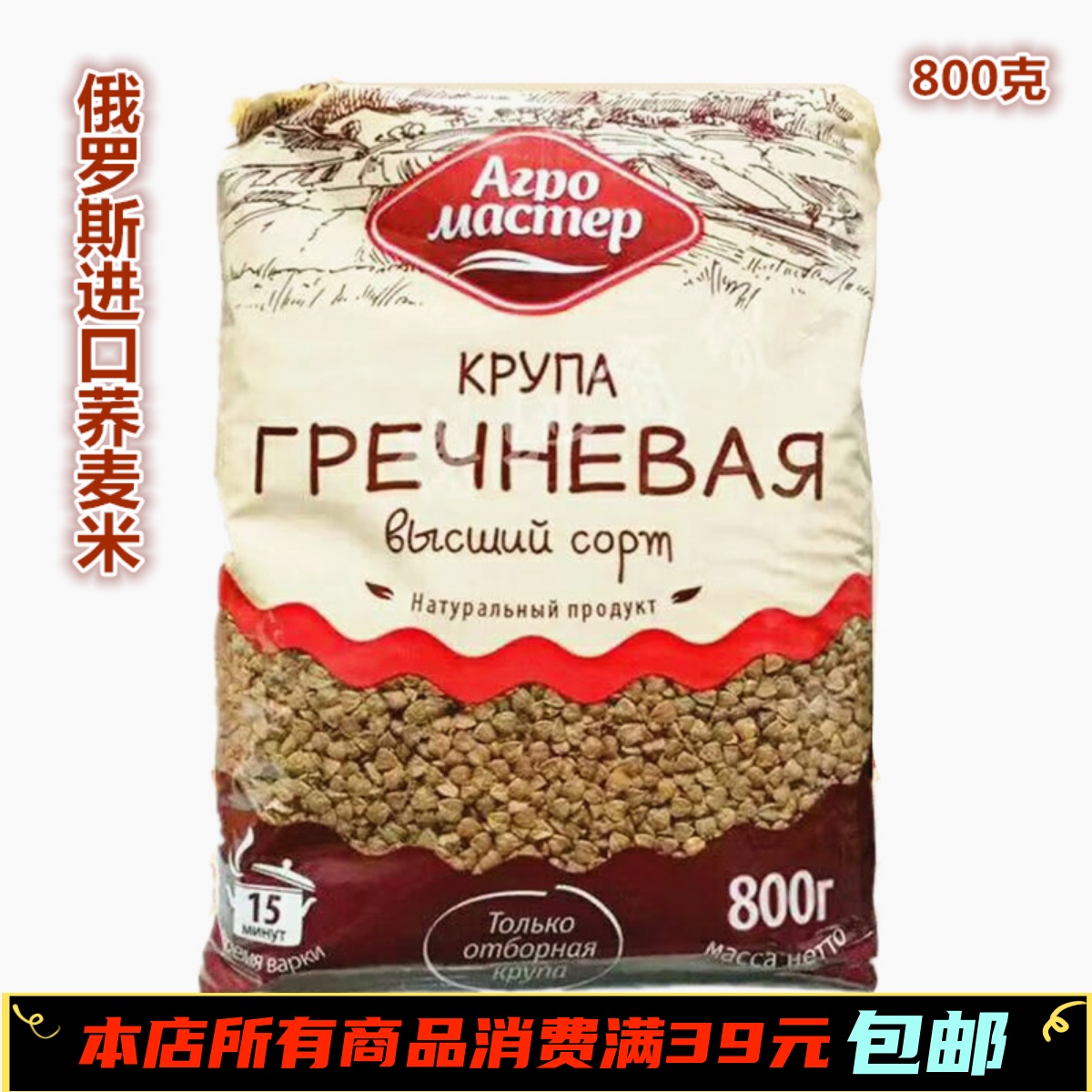 俄罗斯新货荞麦米五谷杂粮800g