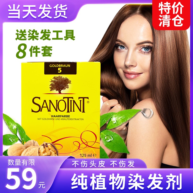 意大利Sanotint圣丝婷染发剂纯植物天然遮白自己在家黑茶色染发膏-封面