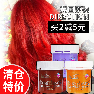 DIRECTIONS染发英国染发膏