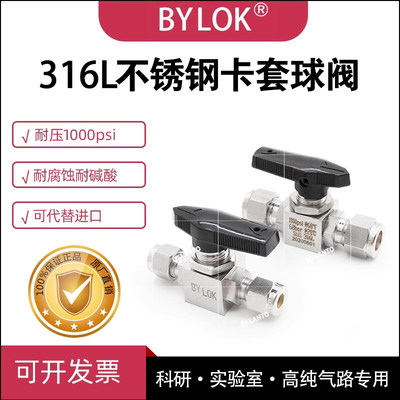 316L不锈钢卡套两通球阀卡套直通截止阀低压终端开关阀替swagelok