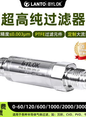 VCR超高纯过滤器≤0.003μm316L高纯不锈钢EP半导体气体过滤专用