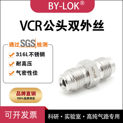 316L不锈钢VCR公头对丝1/4vcr双外丝1/2vcr外螺纹螺母半导体BA级