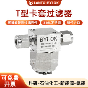 卡套式T型气体过滤器316L不锈钢高压高精度过滤阀 与世伟洛克通用