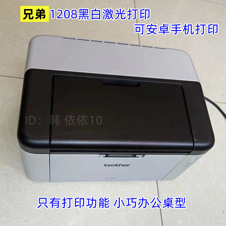 二手兄弟1208 1218W 黑白激光打印机小型办公家用学生 手机打印