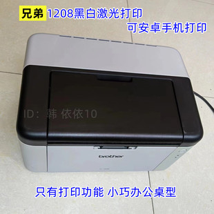 二手兄弟HL 黑白激光打印机办公家用学生 1118 1208