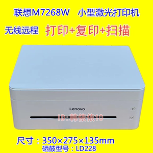 二手联想小新2208W M7268W M7288W黑白激光一体机无线手机打印