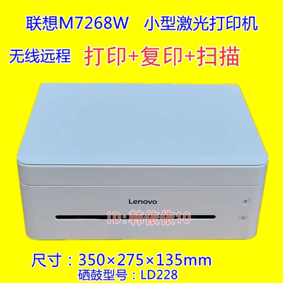 联想小新m7268w激光一体机打印