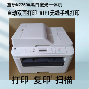 二手施乐M225DW 268DW黑白无线激光打印机一体机复印扫描家用办公