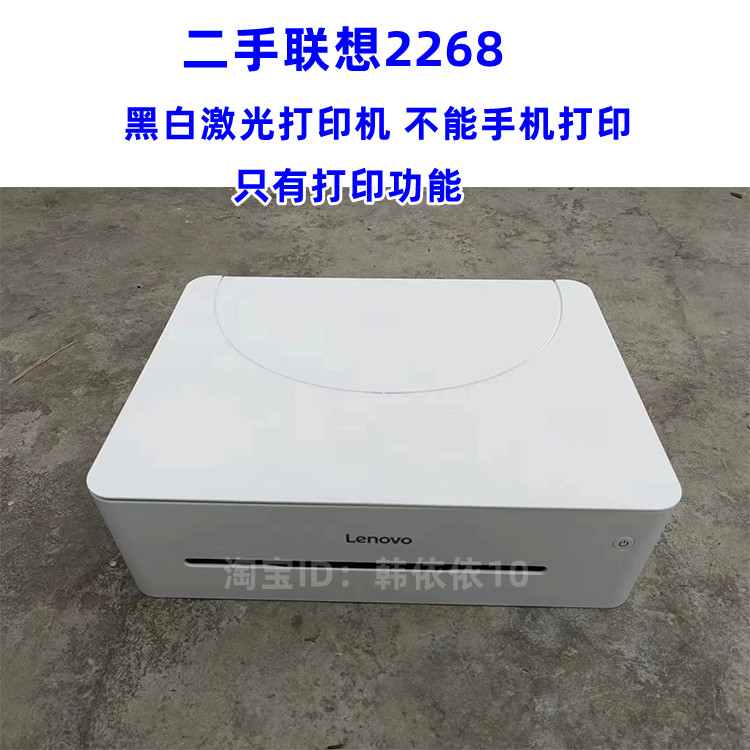 二手联想小新M2268激光黑白7208WPRO 7268W 2268W无线打印机家用