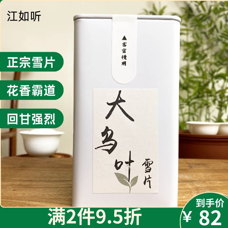 雪片鸭屎香单丛茶一级25图片