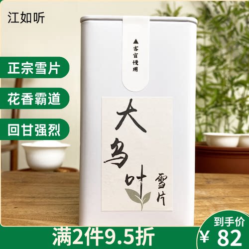 雪片鸭屎香单丛茶一级25