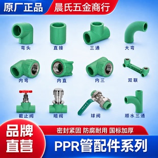 ppr水管配件家装冷热水管4/6分PPR1米单价彩色PVC加厚热熔管接头