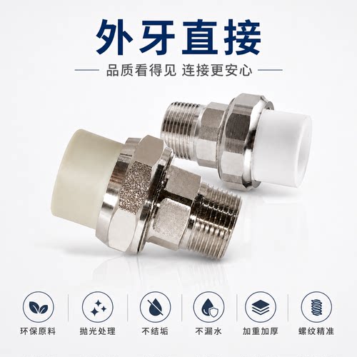 ppr精品外牙直接不锈钢活接水泵水管配件家用水暖管件20 25 32 40