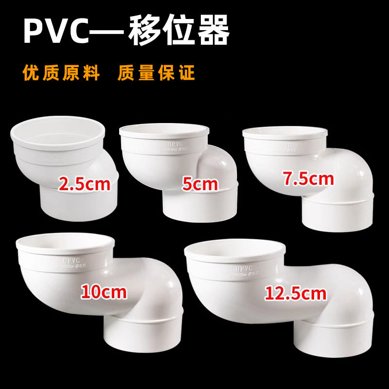 PVC排水管移位器马桶移位器不挖地坐厕坐便器配件110下水管排水管图片