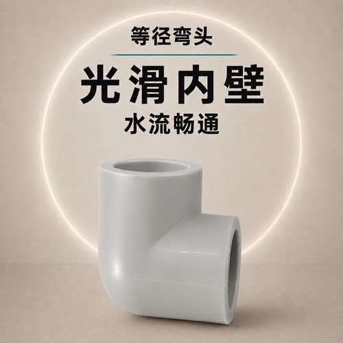 PPR水管配件等径90度弯头热熔家装工程加厚管材管件20 25 32 40