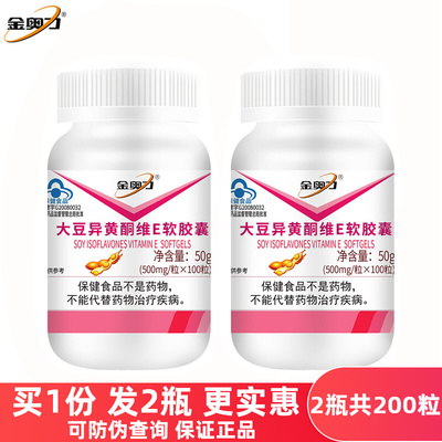 金奥力软胶囊瓶套餐大豆异黄酮