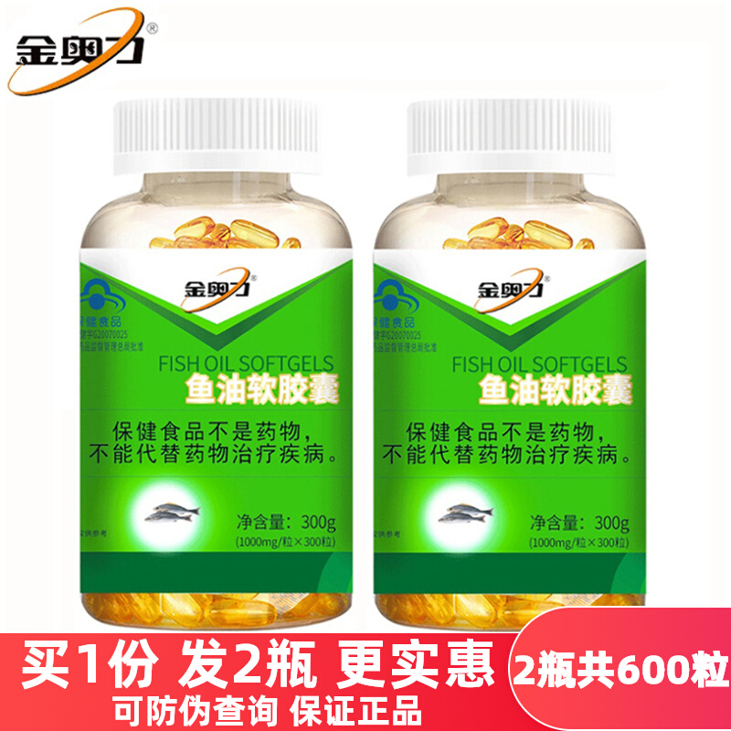 金奥力300粒*2瓶套餐鱼油软胶囊