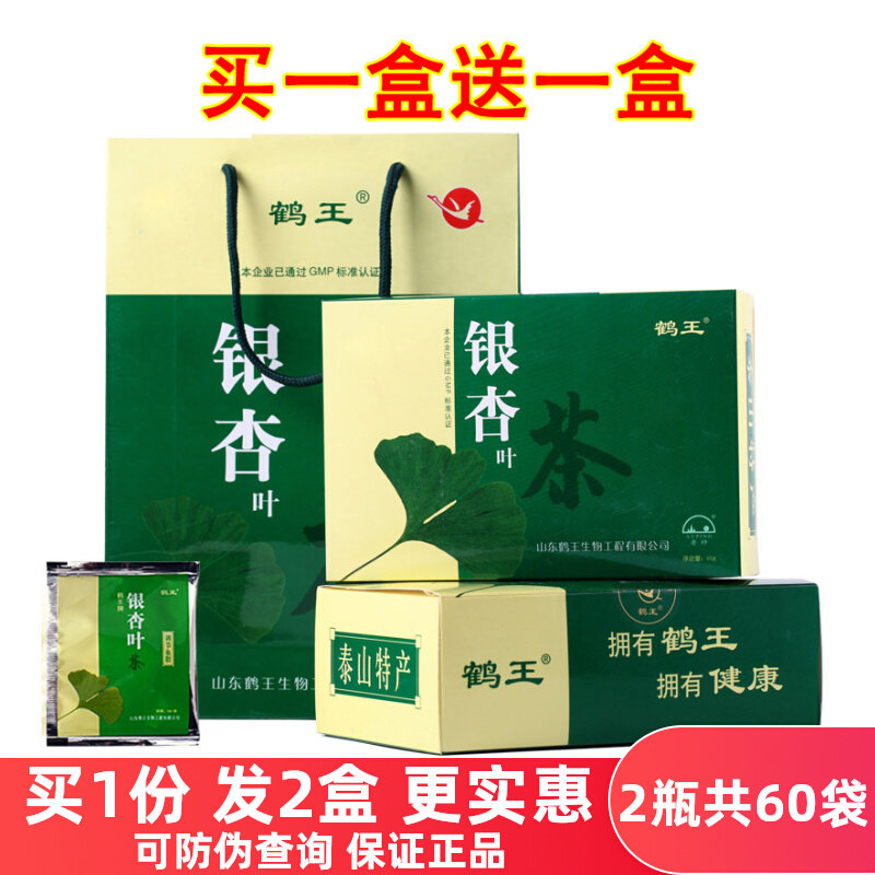 买1送30袋正品特产银杏叶茶