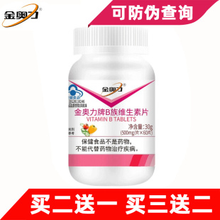 500mg 片 B族维生素片 金奥力 60片