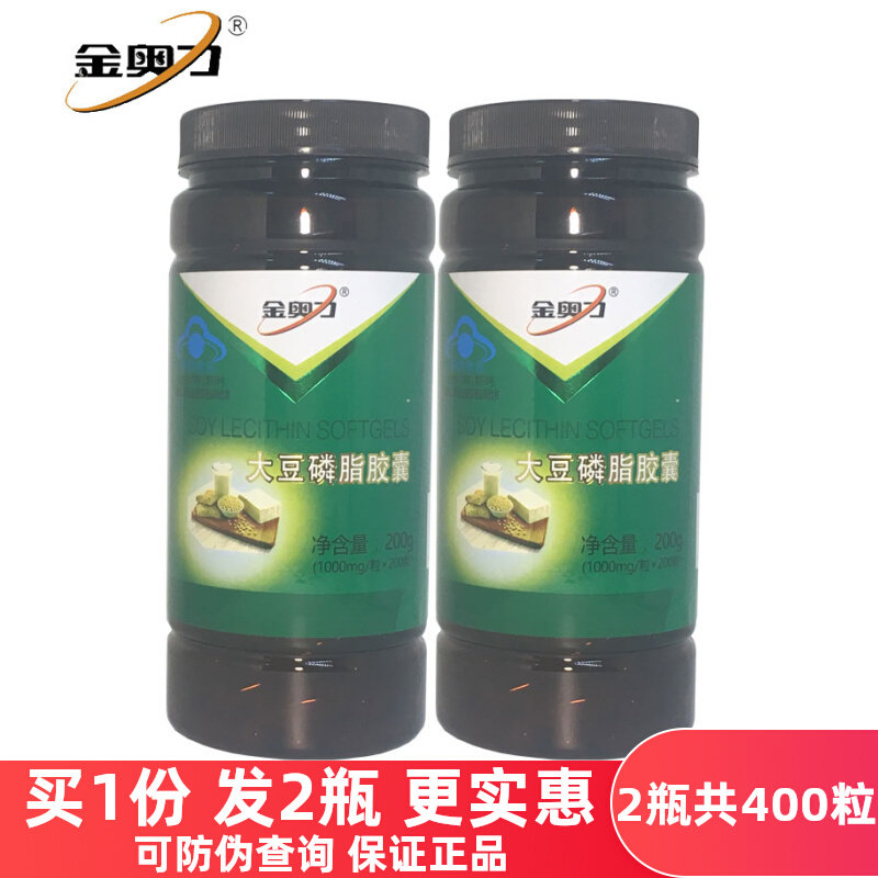 金奥力大豆磷脂200粒2瓶调节血脂