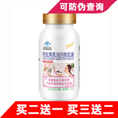 金动力阿胶黄芪当归铁0.42g/粒