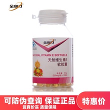 金奥力天然维生素e 250mg /软胶囊1