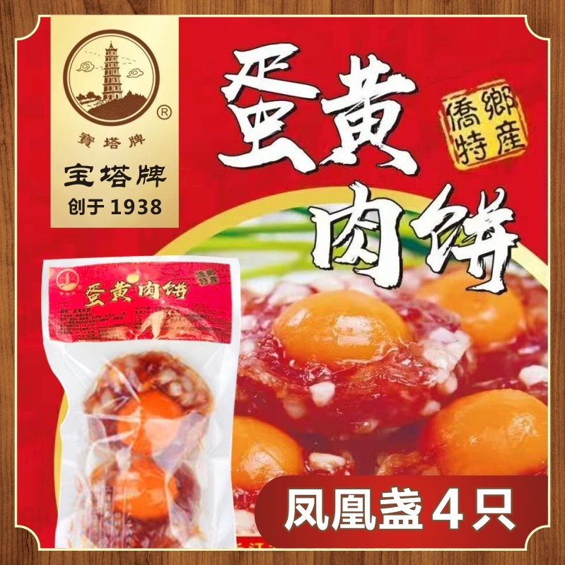 宝塔牌常温凤凰盏腊肉饼