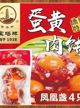 宝塔牌常温凤凰盏腊肉饼