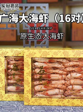 广海大海虾干即食400g大号
