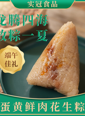 海陵岛柴火粽台山蛋黄鲜肉粽子咸肉粽即食裹蒸粽端午节瑶柱干贝柴