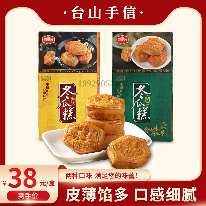 台山嘉乐城传统冬瓜糕原味柚子味360g休闲糕点下午茶零食点心小吃
