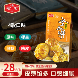 台山特产凤梨冬瓜饼288克一盒冬翅馅料冬瓜糕迷你冬蓉月饼老婆饼