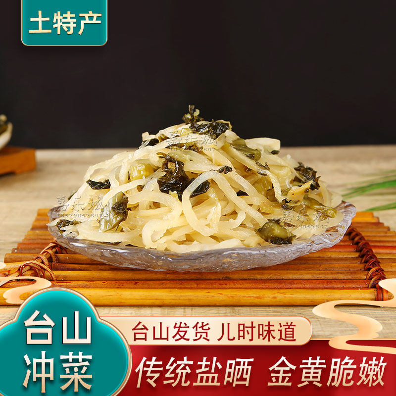 江门台山特产荷塘冲菜大头菜500克传统腌制非辣味水头菜下饭咸菜