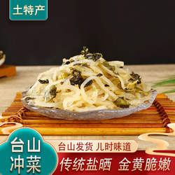 江门台山特产荷塘冲菜大头菜500克传统腌制非辣味水头菜下饭咸菜