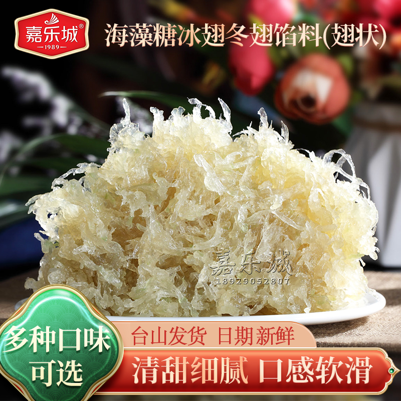 海藻糖微甜冰翅冬翅冬蓉月饼馅料