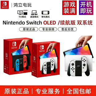 港日版 NS家用电视体感游戏机 lite掌机原装 任天堂Switcholed续航版