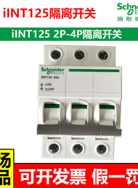 施耐德A9 iINT125隔离负荷闸刀开关2P3P4P32A40A63A80A100A125A