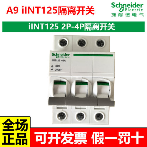 施耐德iINT125隔离开关